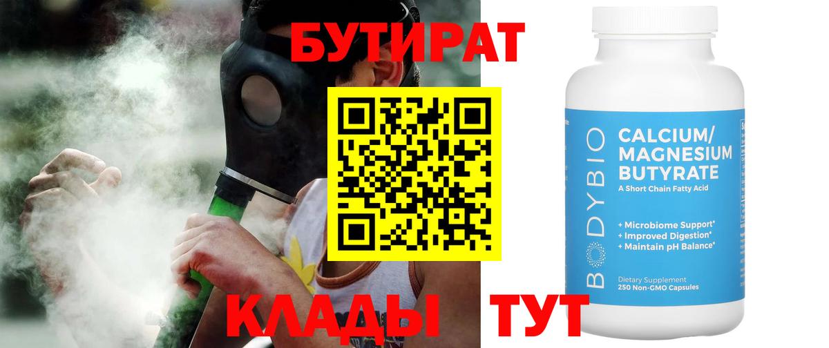Бутират буратино Железногорск