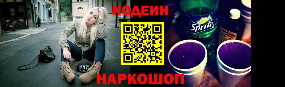 Железногорск  Кодеиновый сироп Lean напиток Lean (лин)  Вход с VPN  Кодеин напиток Lean (лин) 