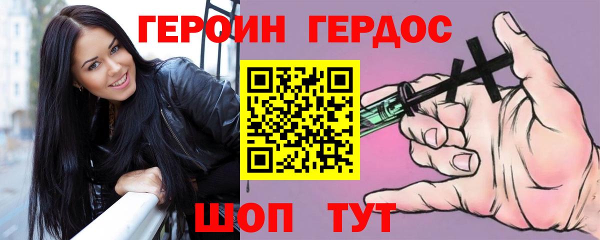 ГЕРОИН Heroin Железногорск
