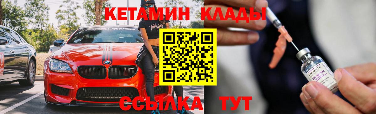 КЕТАМИН VHQ Железногорск