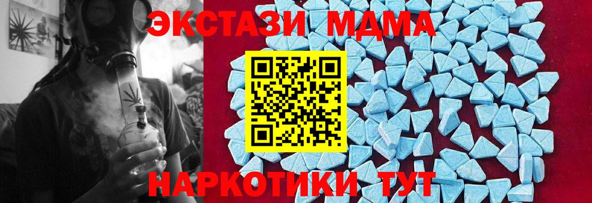 МДМА молли  МДМА  Железногорск  Вход с VPN  MDMA Molly 