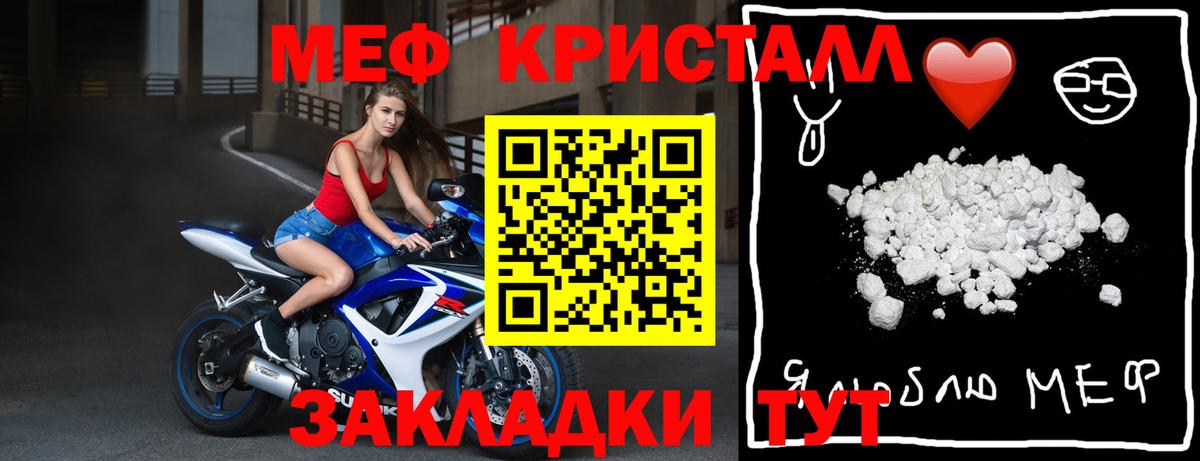 МЯУ-МЯУ  МЕФ мяу мяу  Вход с VPN  Железногорск  Меф мука 