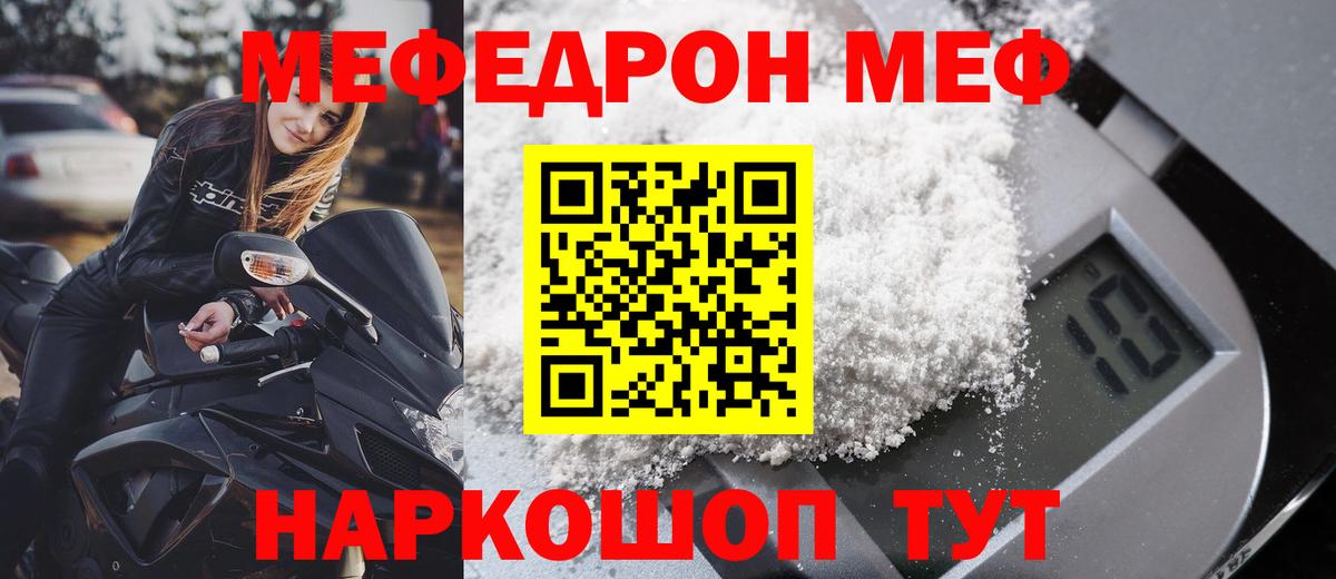 Меф мяу мяу мука Железногорск