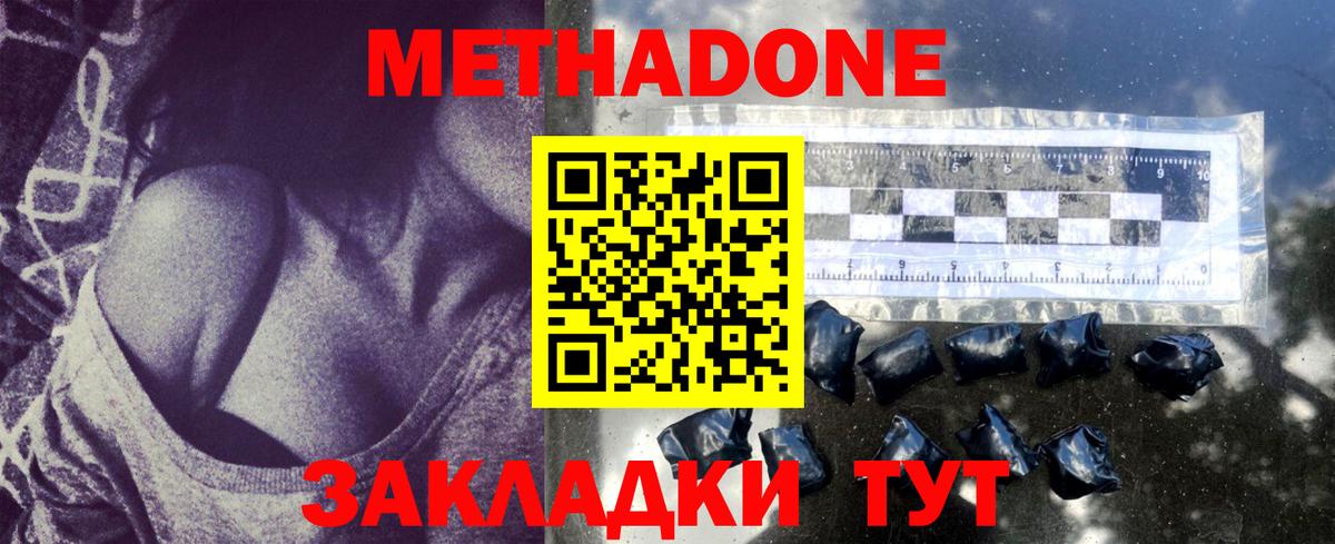 МЕТАДОН кристалл Железногорск